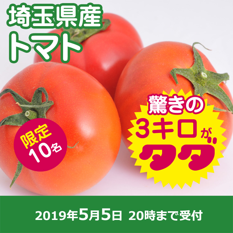 【おすそわけ】トマト3キロ