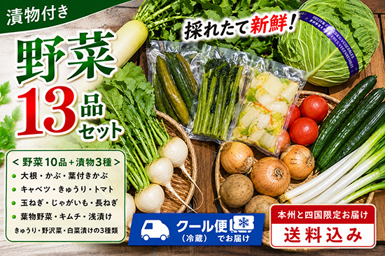 【漬物3品付き】訳アリ野菜13種（本州と四国の方）※送料込み※