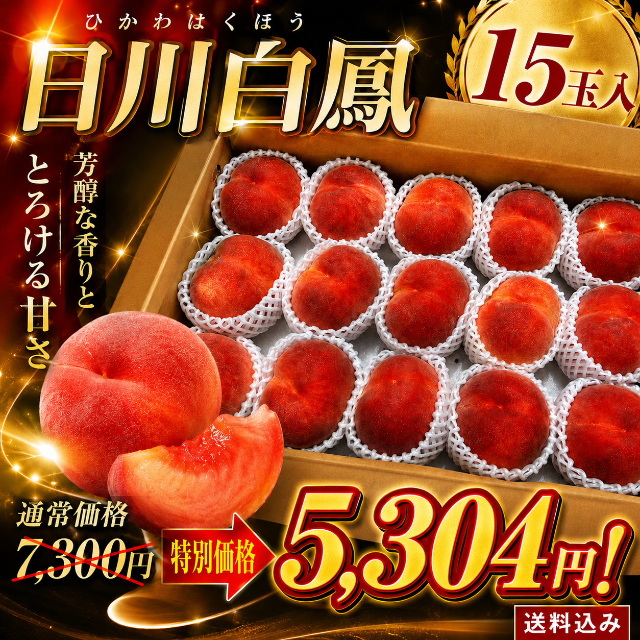 桃（日川白鳳）1ケース※北海道と九州の方※