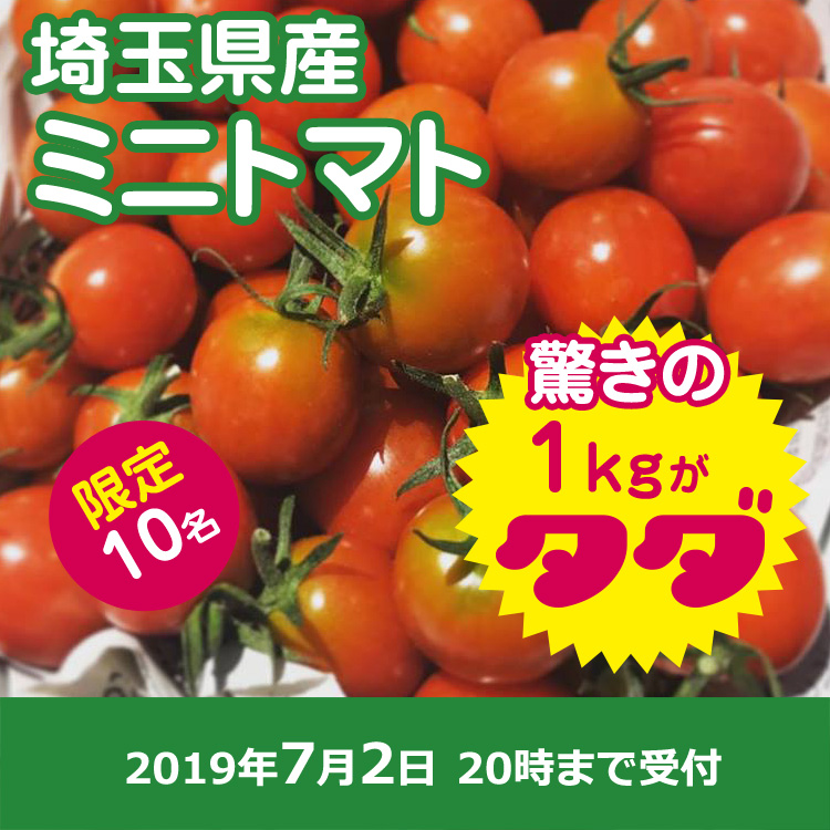 ミニトマト1kg