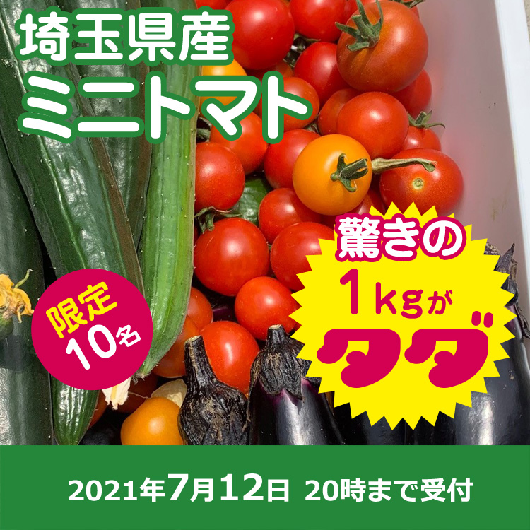 【プレゼント】完熟ミニトマト