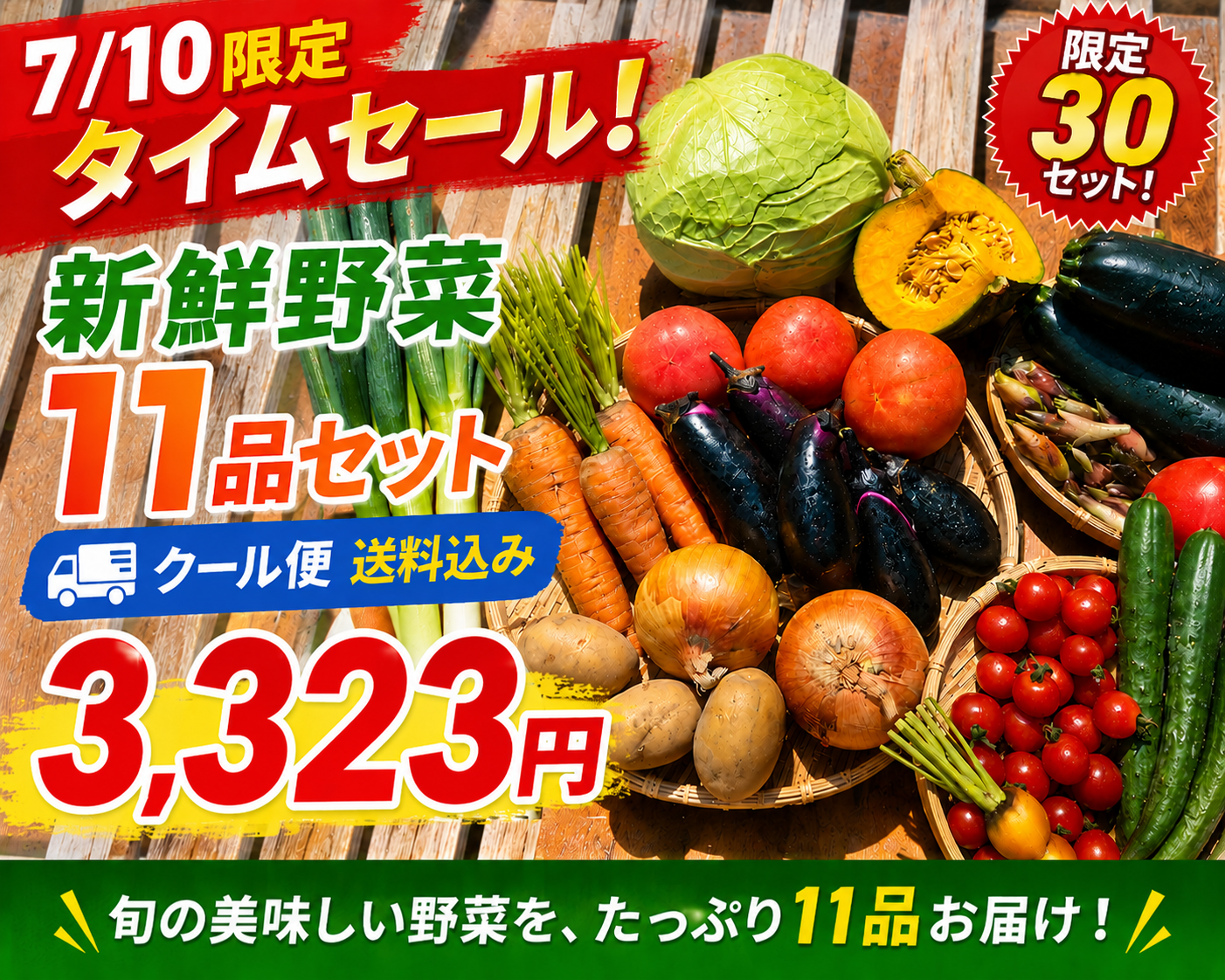 【タイムセール】7/10訳アリ野菜（北海道と九州の方）※送料込み※