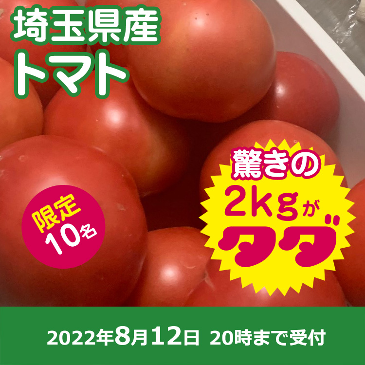 【プレゼント】トマト2キロ