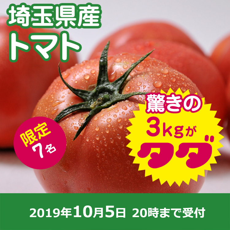 【おすそわけ】トマト 3キロ
