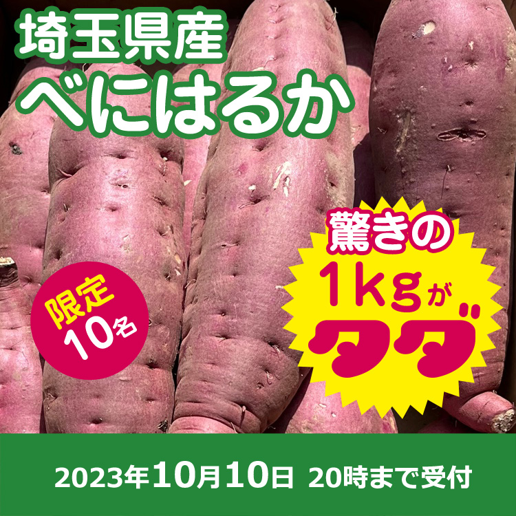【プレゼント】べにはるか1㎏