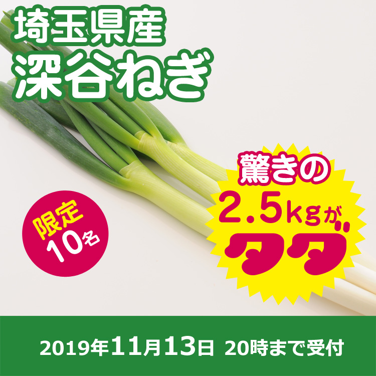 【おすそわけ】深谷ねぎ