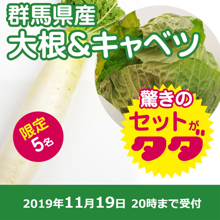 【須賀 農園ご提供】大根とキャベツのセット